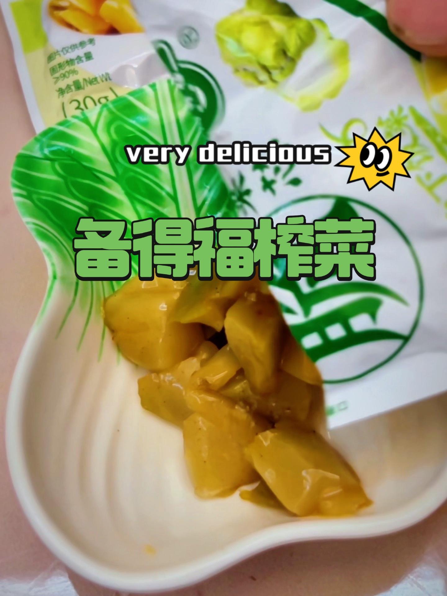 备得福榨菜 皮厨大叔美食 皮厨大叔好物推荐