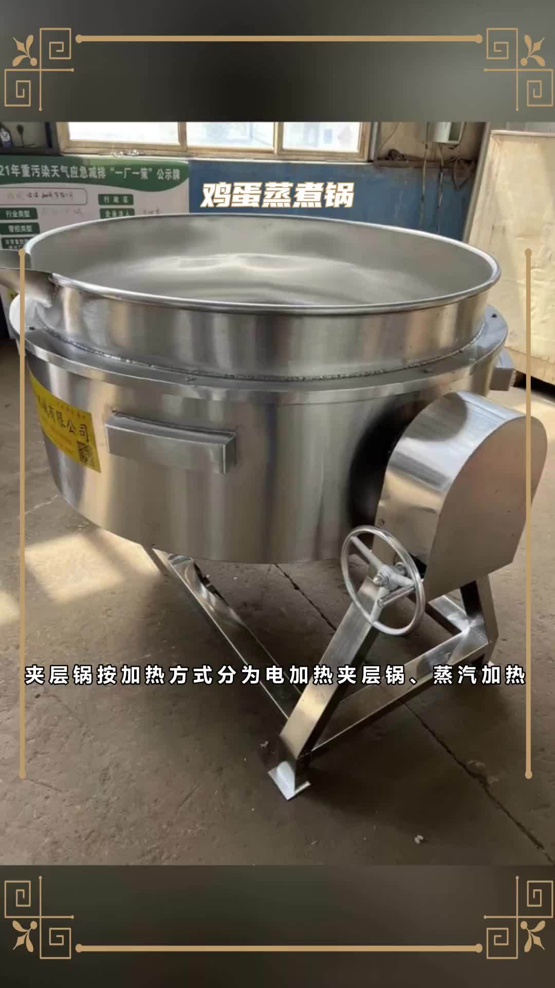 多功能蒸煮锅多少钱 鸡蛋蒸煮锅 旋转蒸煮锅 @602154419