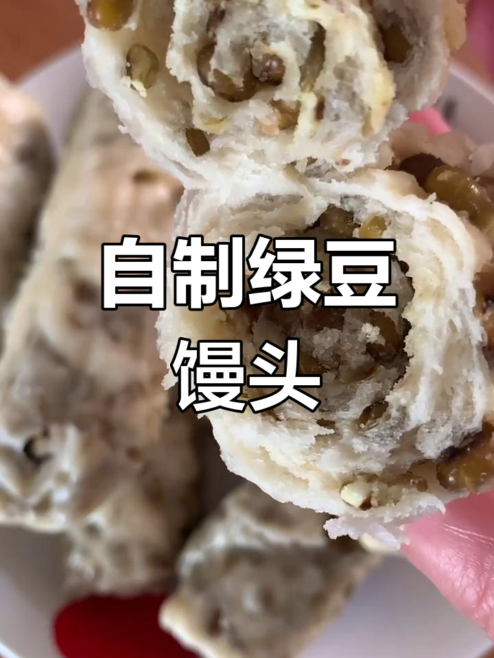 绿豆馒头做法大揭秘,简单又美味!