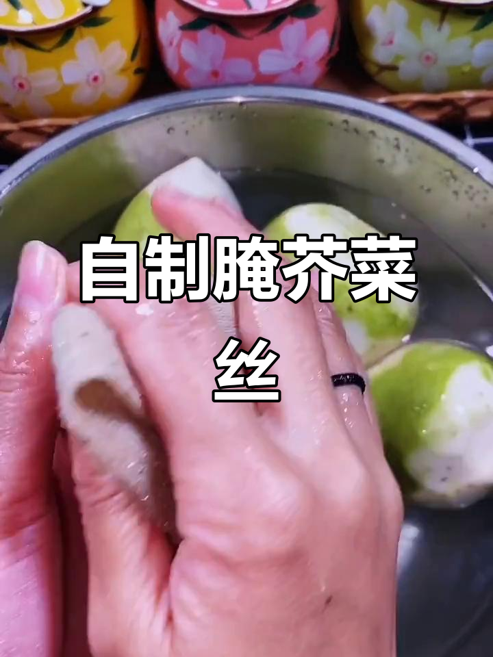 秋季必备!腌芥菜丝小咸菜的绝妙做法,简单又美味