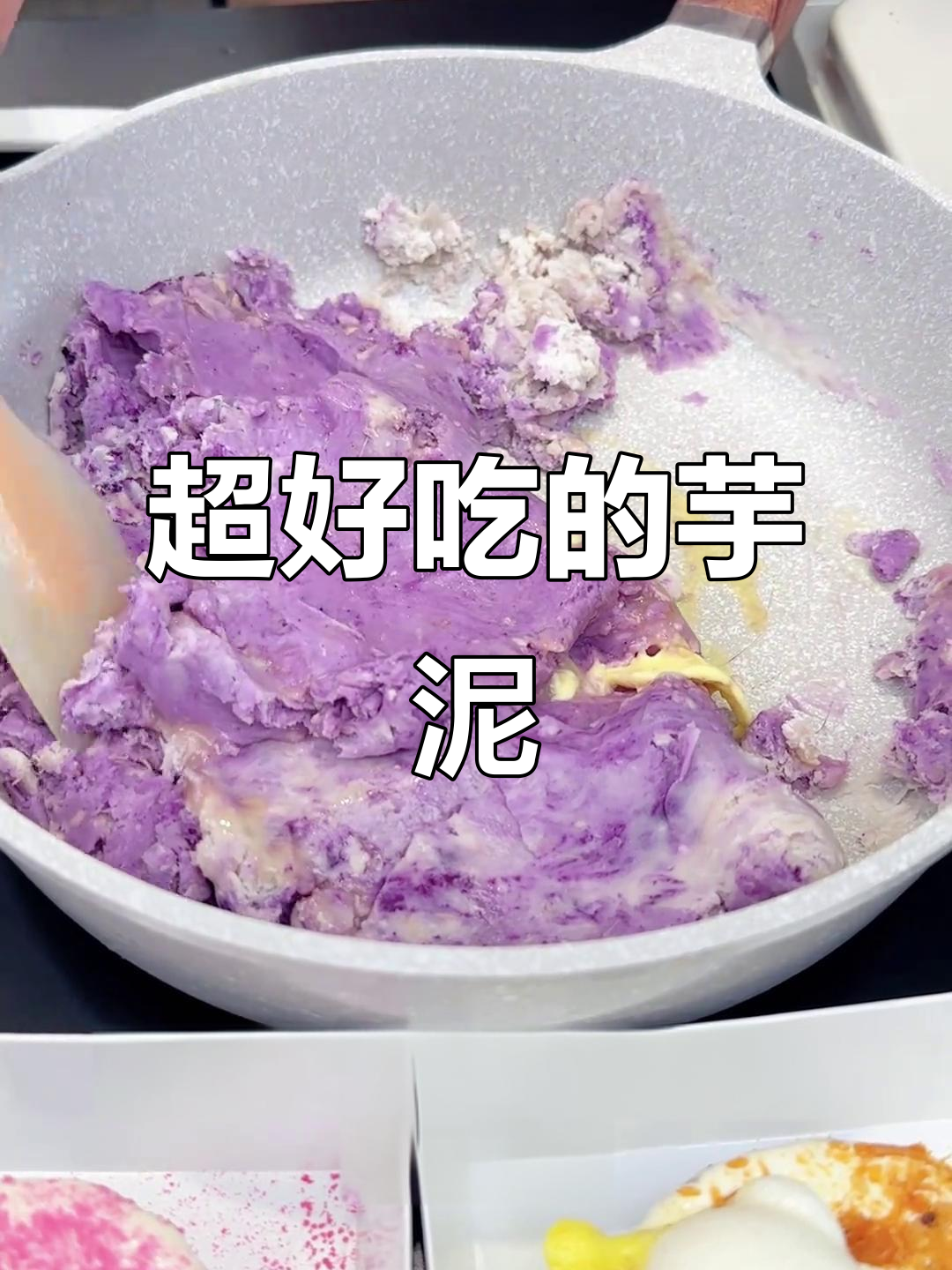 软糯香甜芋泥做法,大人小孩都爱吃!