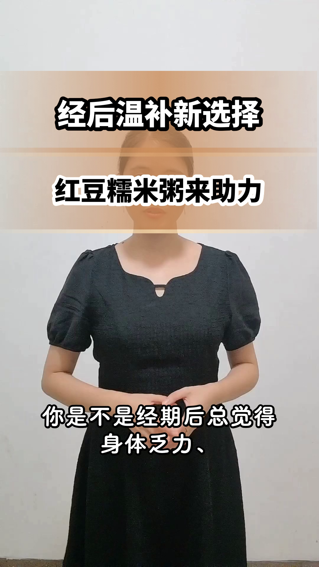 经后温补,红豆糯米粥这样喝