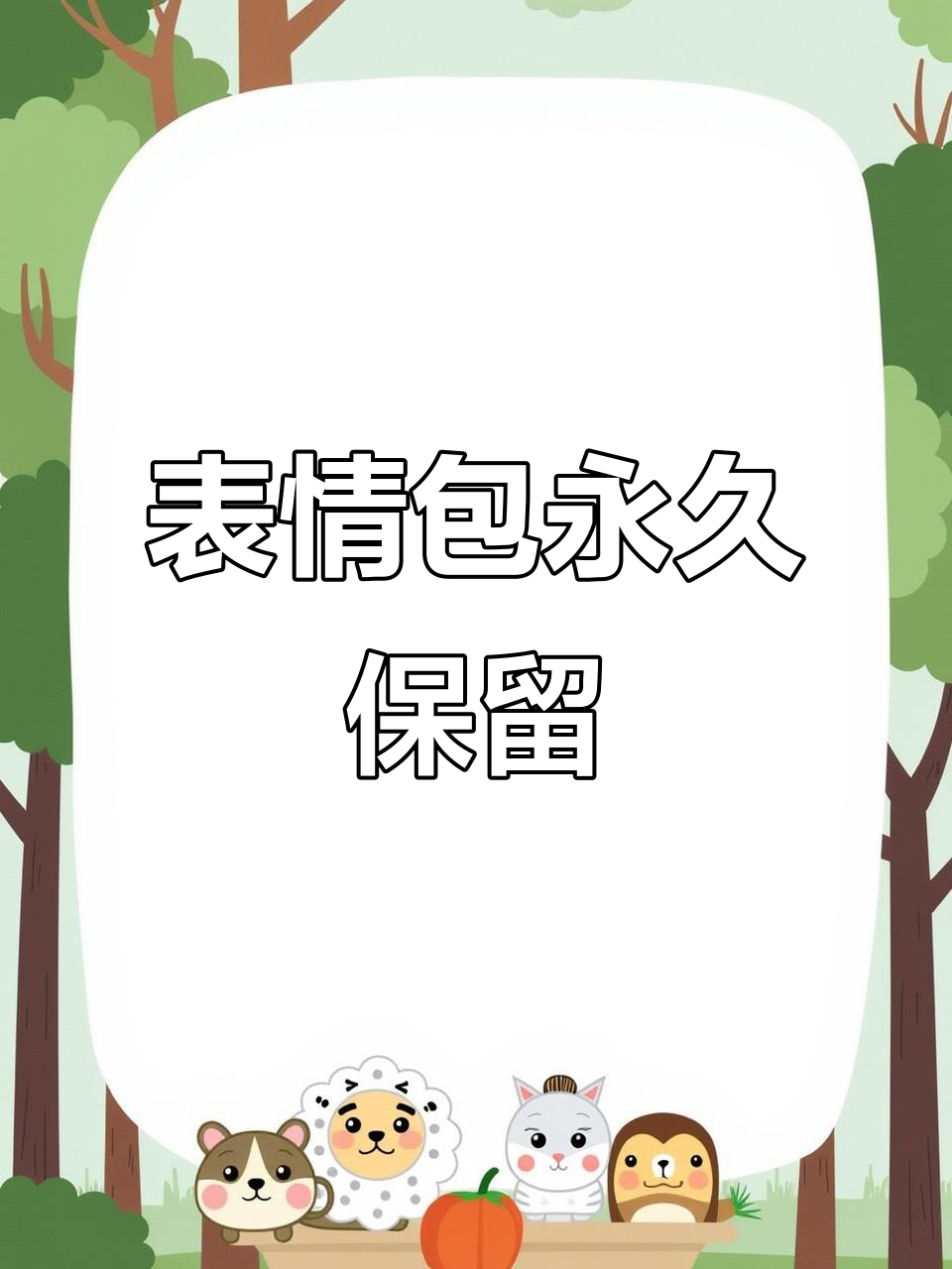 草地牛表情包领取指南,教你永久保存到微信和相册!