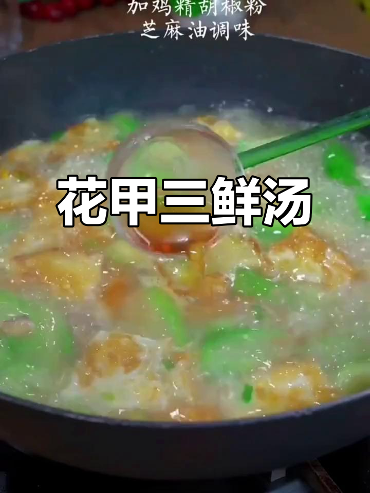 雪天里的暖心花甲三鲜汤,家常味十足