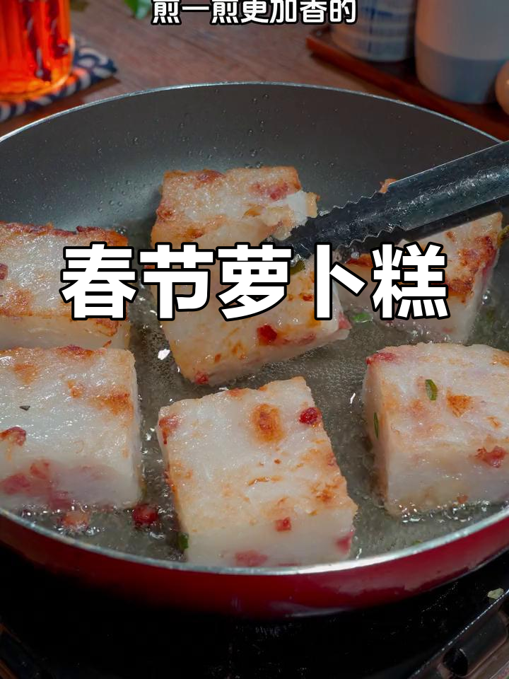 广东过年必做萝卜糕,寓意升职加薪,动手试试吧!