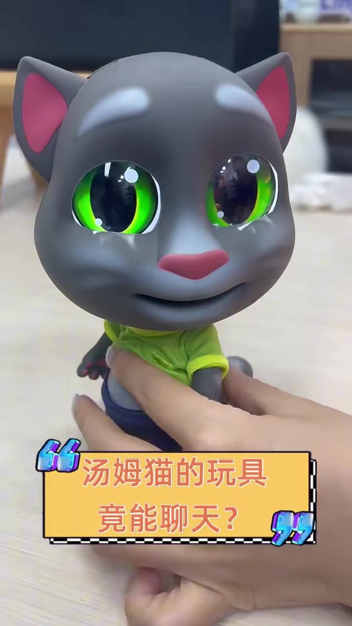 汤姆猫的玩具,竟能聊天?