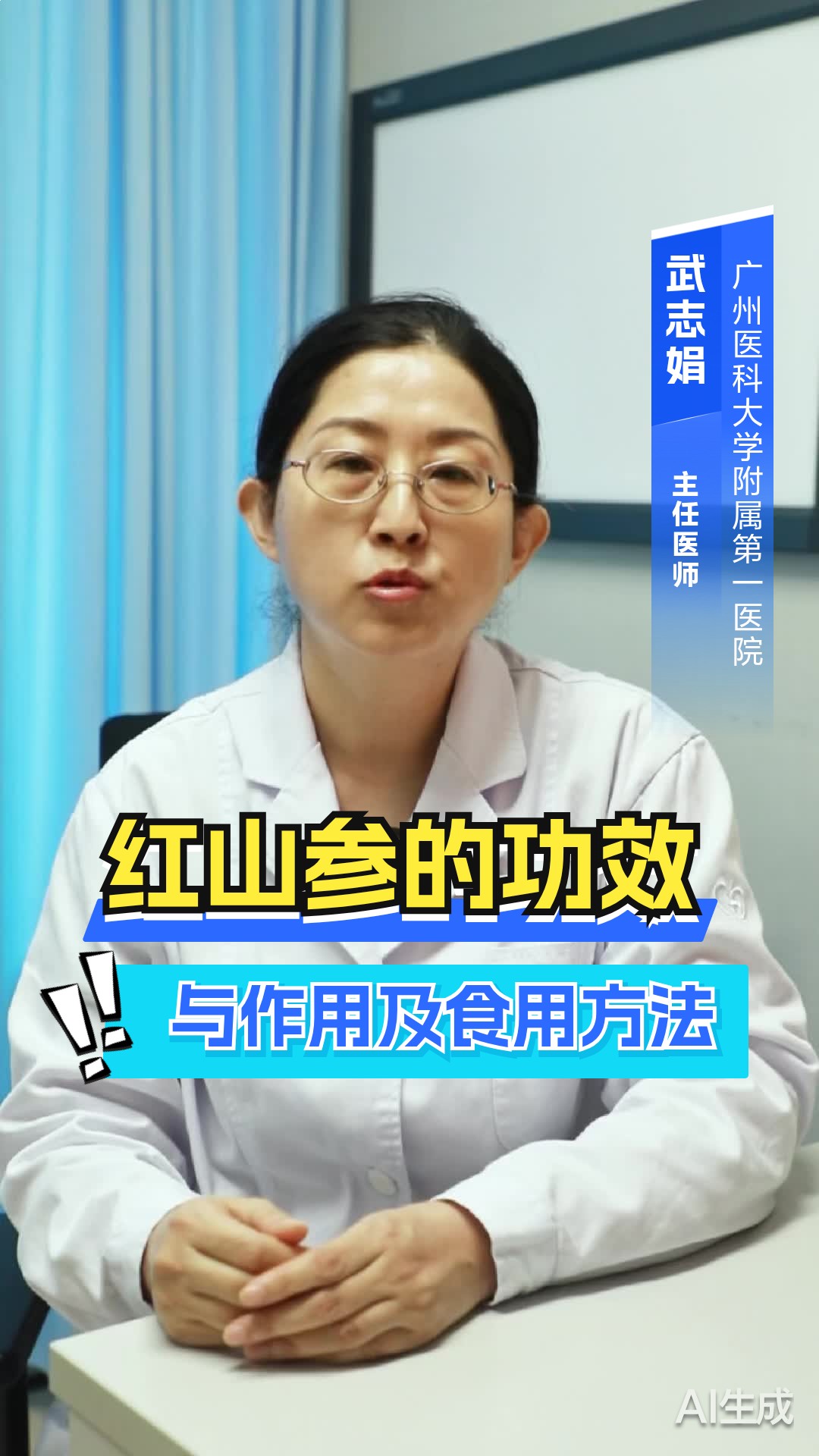 红山参的功效与作用及食用方法