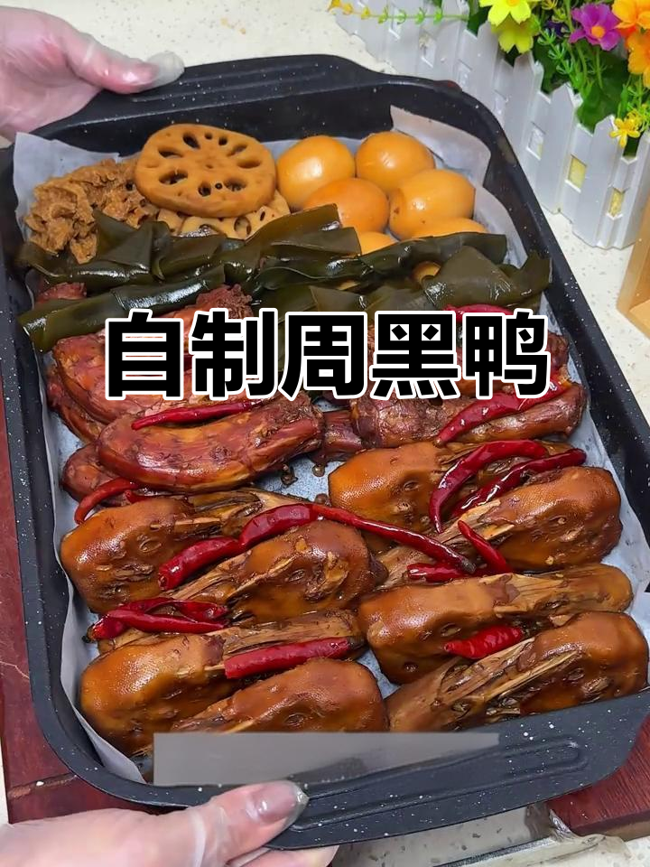 家庭版甜辣鸭货,做法超简单又入味