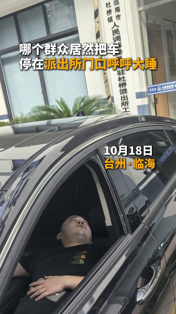 民警办案到凌晨4点,满脸胡茬睡在车上,教导员悄悄拍下珍贵照片