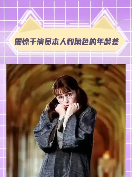 完全看不出桃金娘扮演者和角色的年龄差