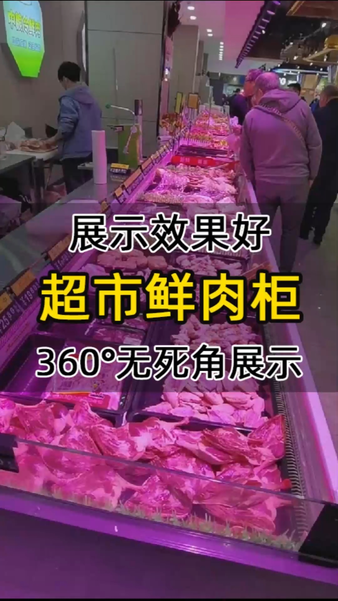 卖鲜肉猪肉豆制品用这个冷藏展示柜就好了