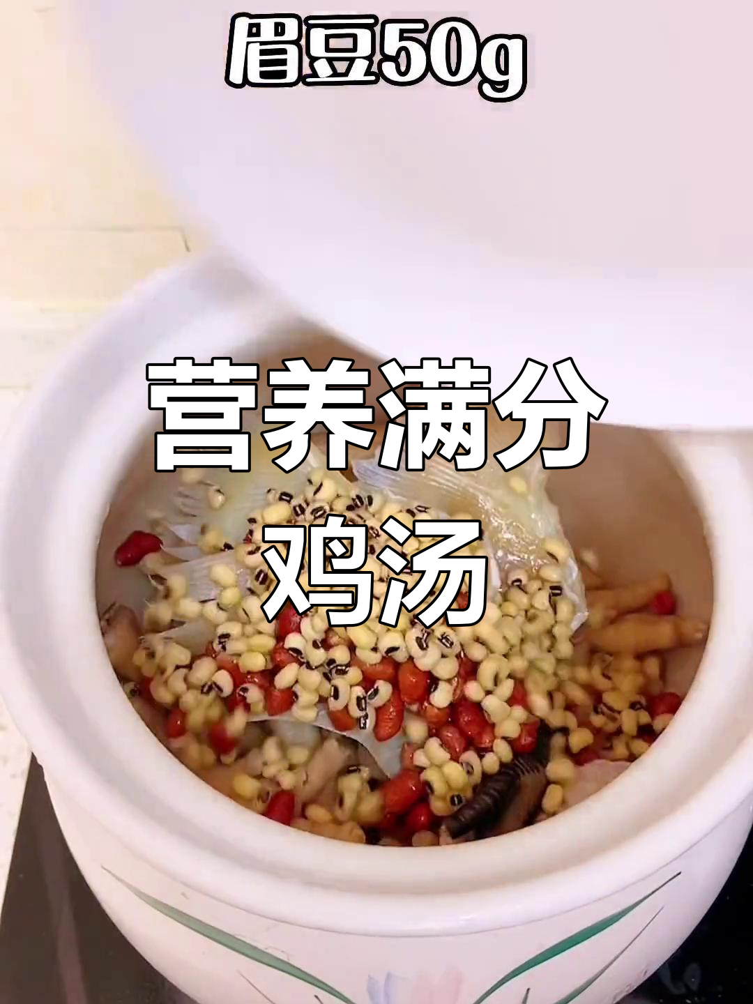 花生眉豆煲鸡脚,祛湿又滋补