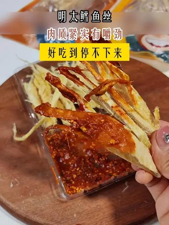 配上这个酱料真的绝了!妈呀太香了 好吃到停不下来 鳕鱼丝 零食推荐 无限回购的宝藏单品
