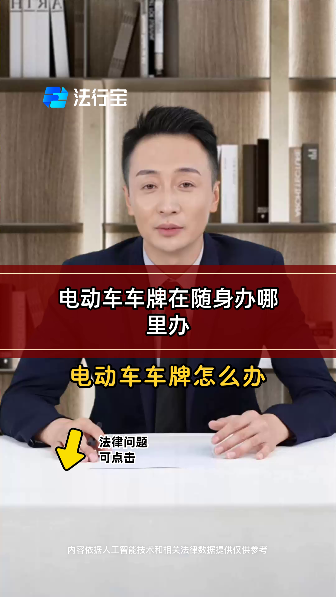 电动车车牌在随身办哪里办