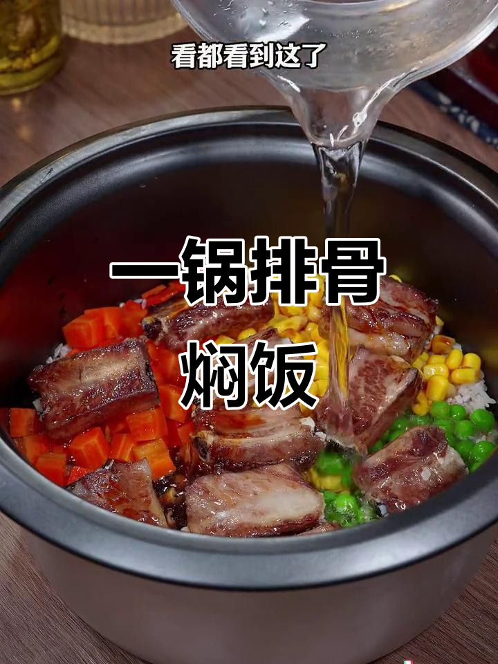 排骨焖饭,米饭与肉菜一网打尽,酱香十足