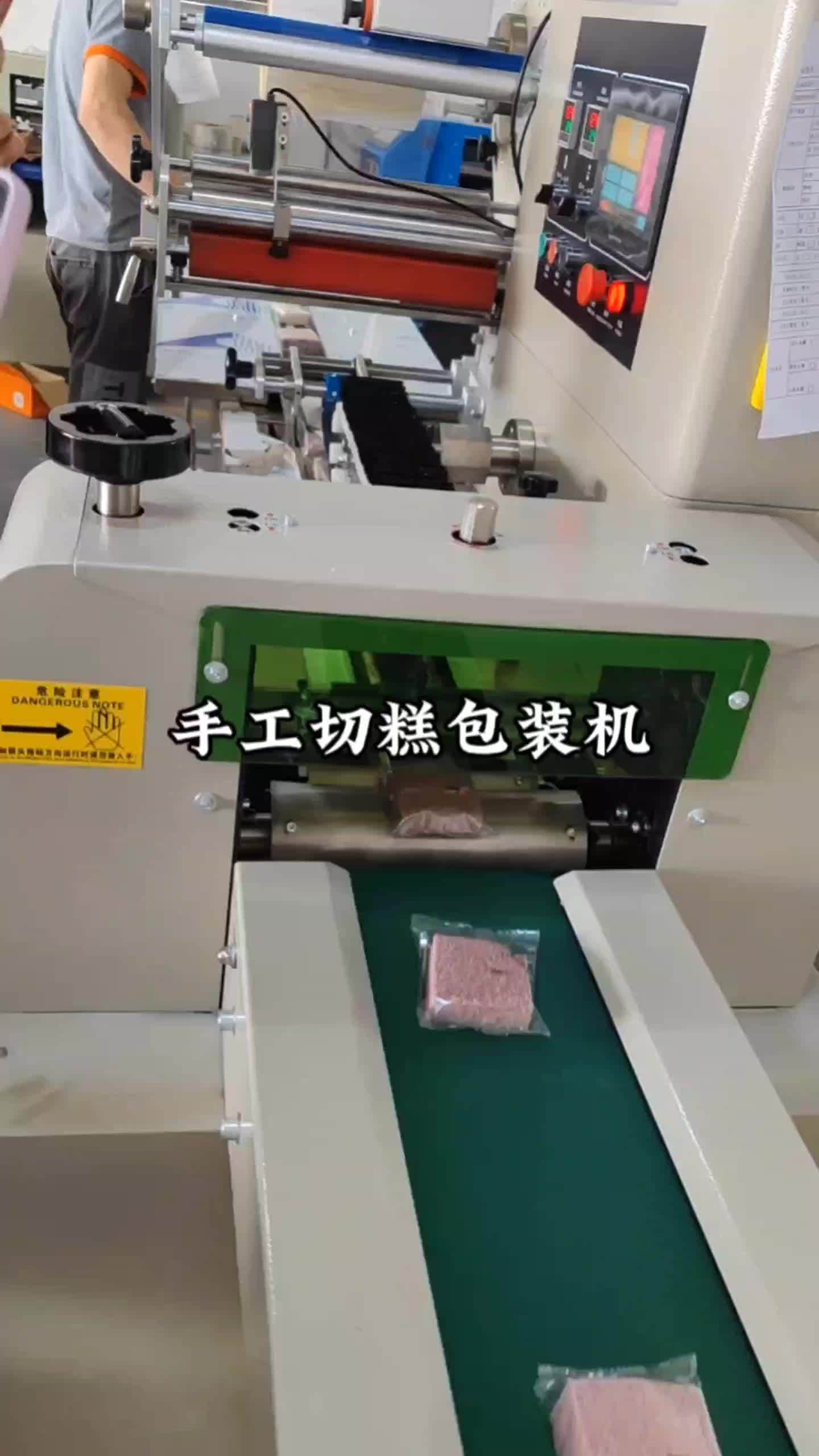 手工切糕自动包装机,年糕套袋机 糕点包装机 切糕打包机 自动包装机