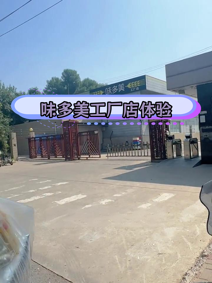 味多美工厂店探访:现烤面包与蛋糕边角料
