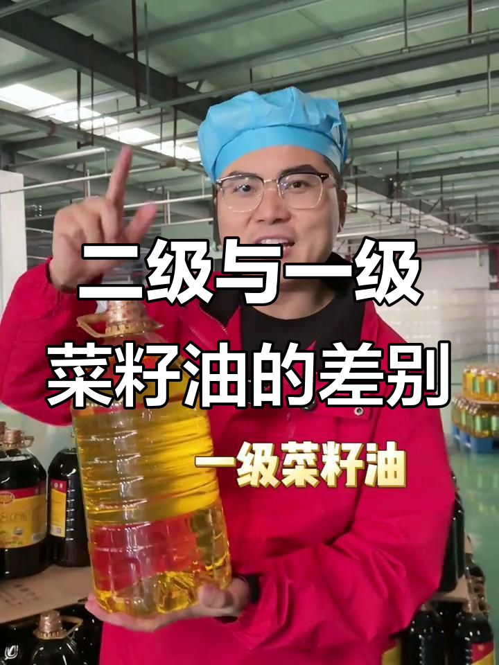 菜籽油颜色差异大,二级和一级到底有啥不同?