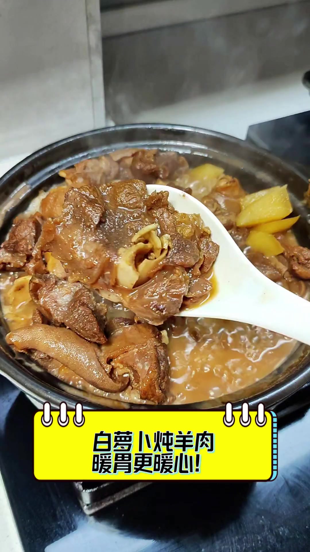 白萝卜炖羊肉,暖胃更暖心!