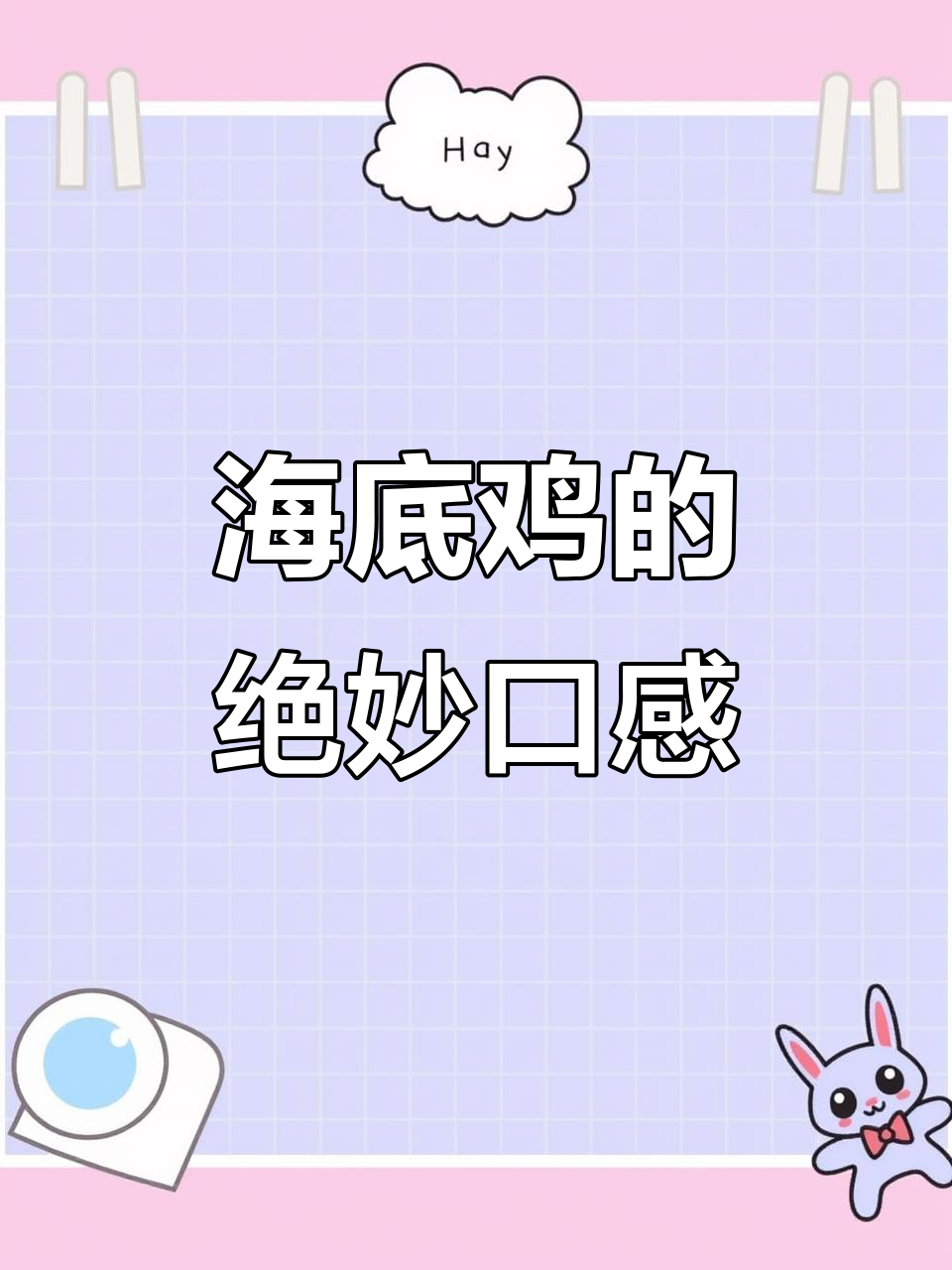 花脸石蚌:刺身界的王者,鲜嫩无比的海底美味