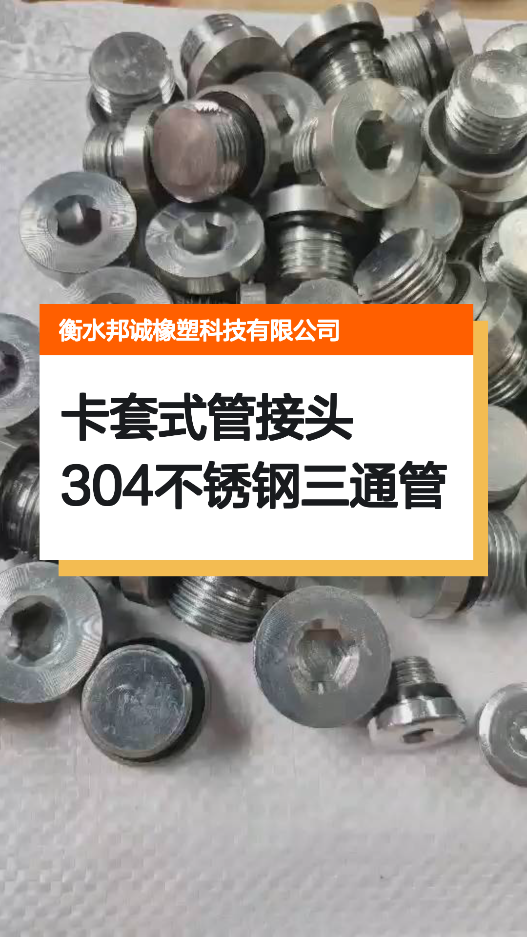 卡套式管接头 304不锈钢三通管