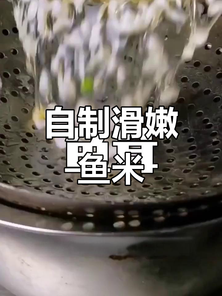 鱼茸做法,简单又美味