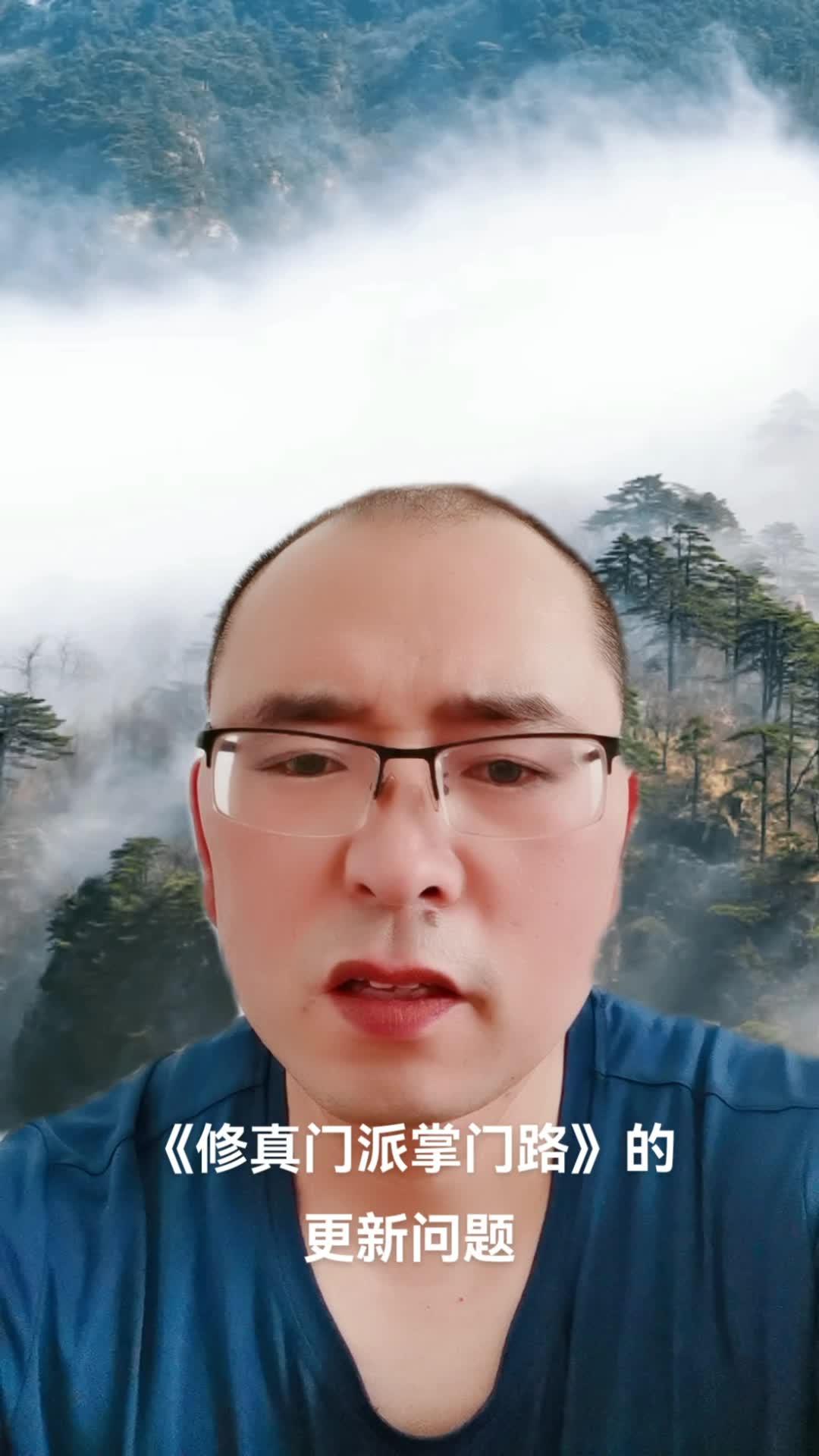 《修真门派掌门路》的更新问题 修真小说 人品 更新 起点小说