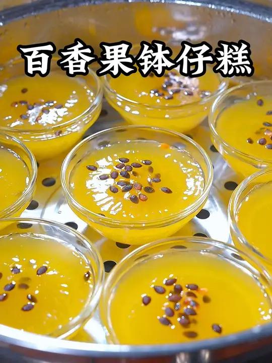 千万不要小看这个配方,做出来的百香果钵仔糕还没有上桌小朋友就抢着吃,软糯Q弹,关键做法还特