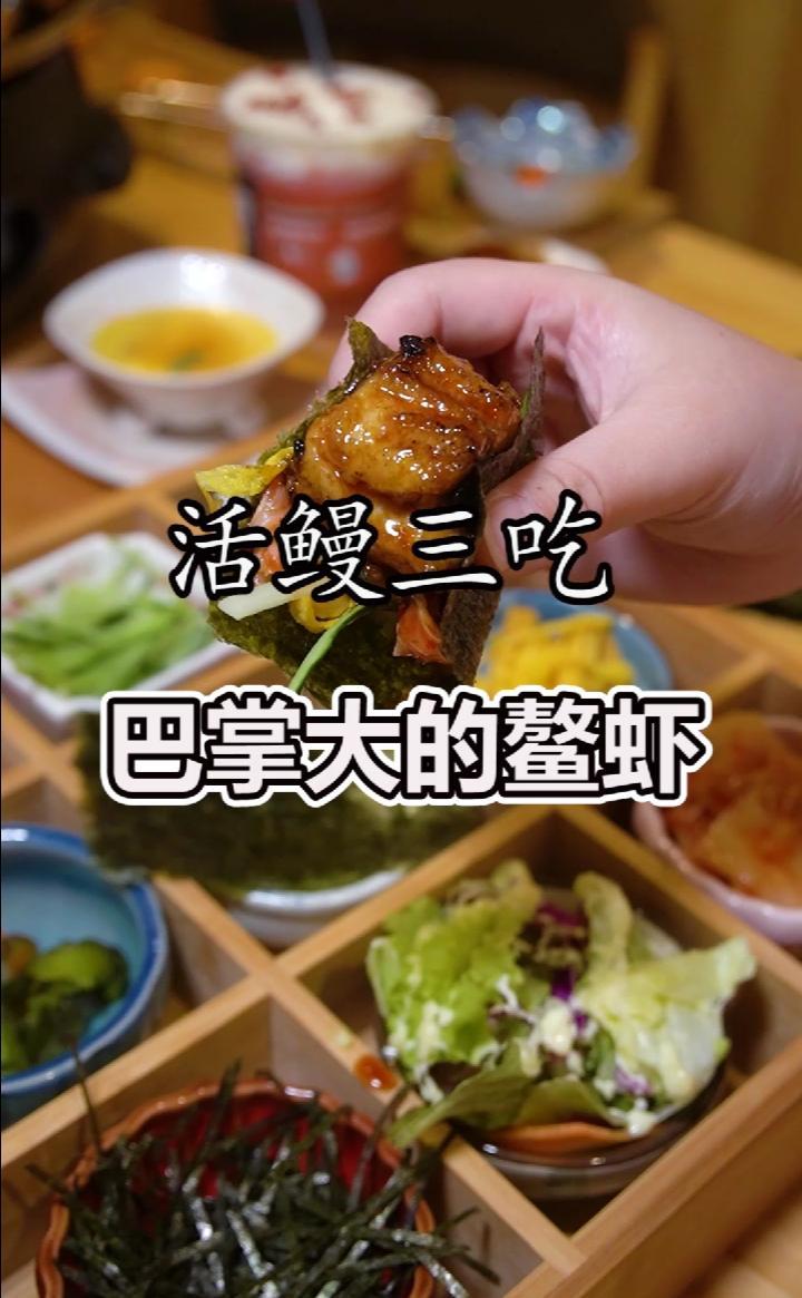 活鳗三吃,吃的就是一个新鲜。还有巴掌大的鳌虾吃起来特别鲜甜糯