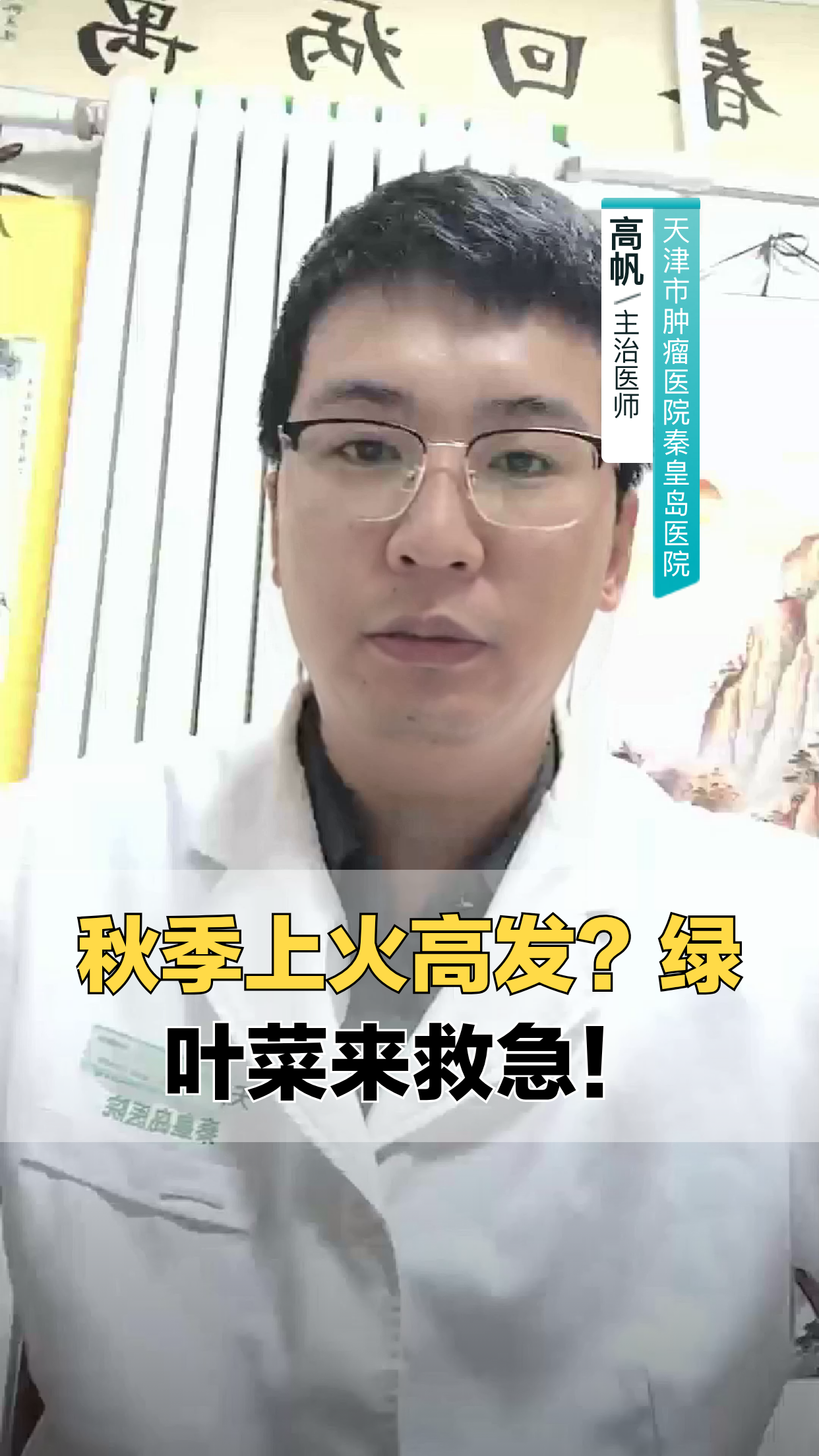 秋季上火高发？绿叶菜来救急！