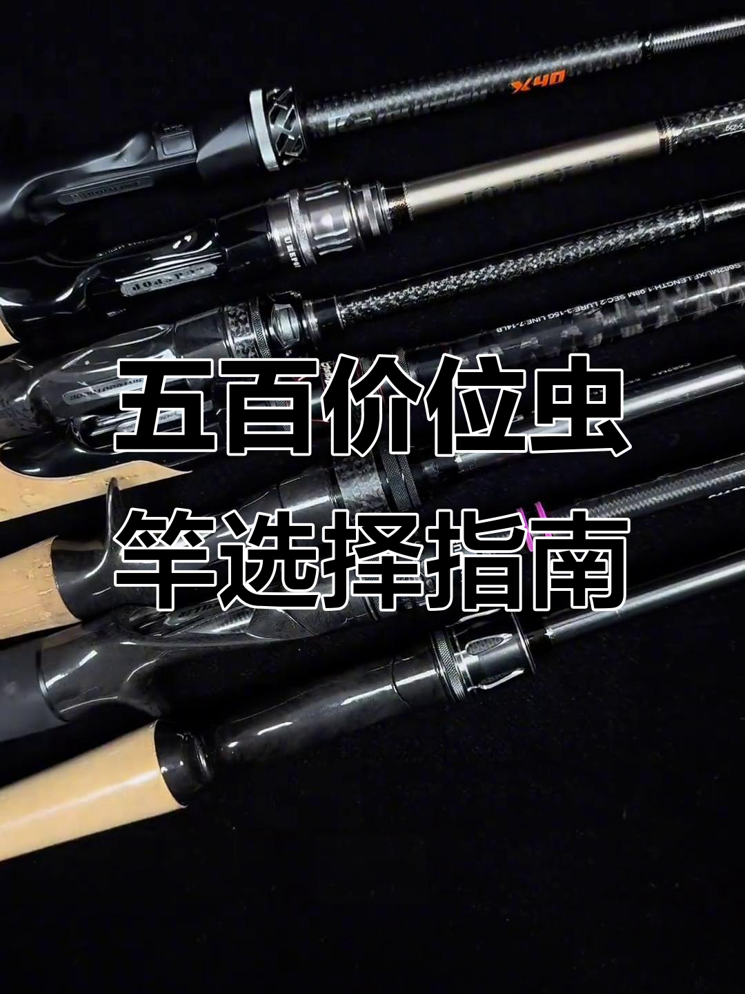 500元内虫竿怎么选?新手路亚鳜鱼必备杆子推荐