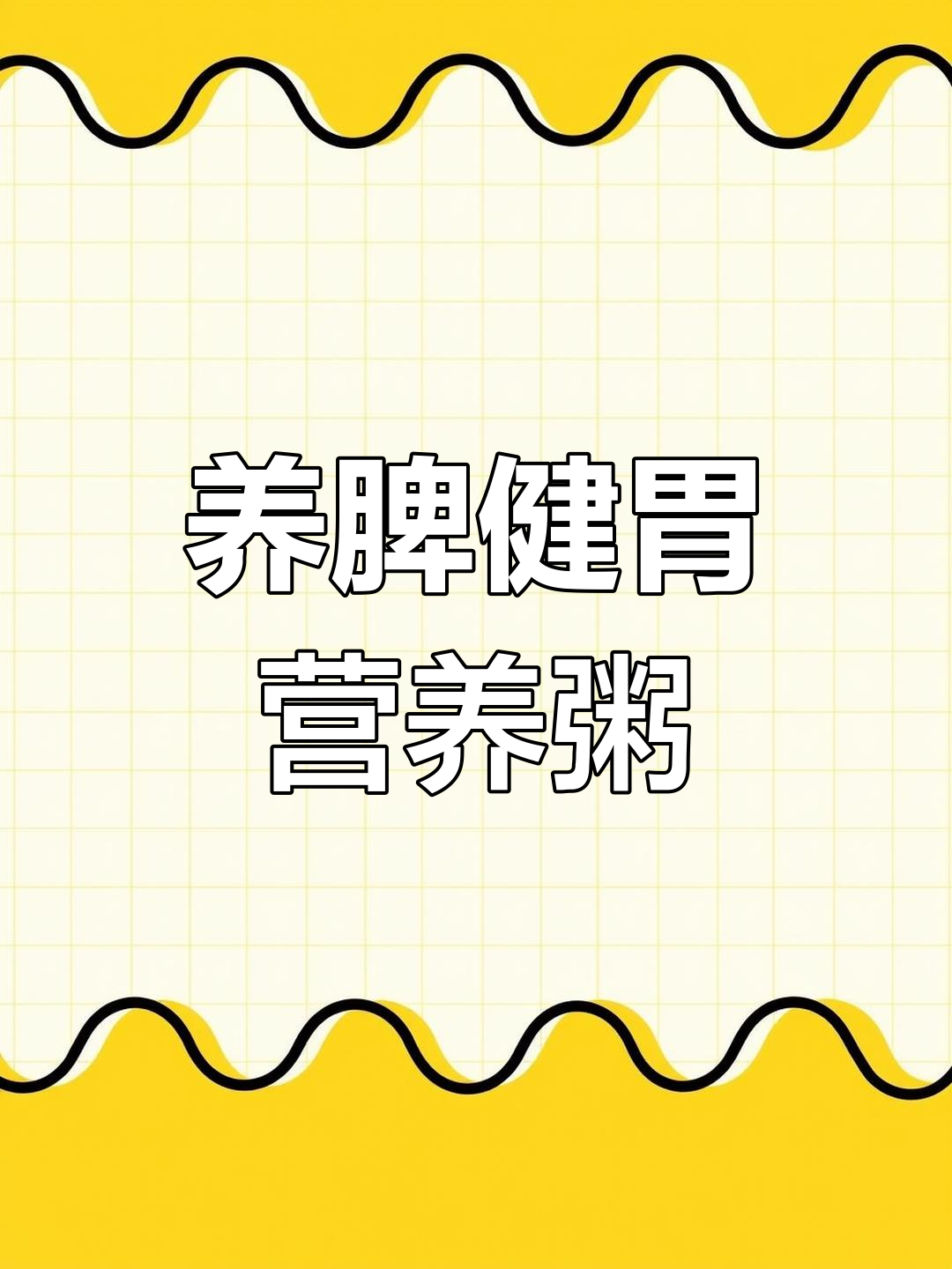 每周两次南瓜小米红枣粥,养胃又美颜