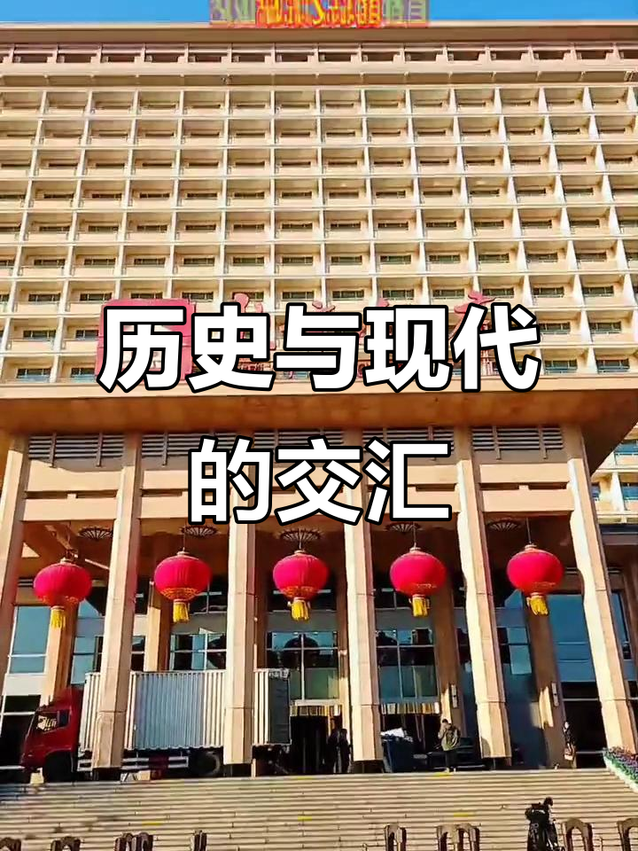 北京饭店1900年创立,融合中西风格见证历史