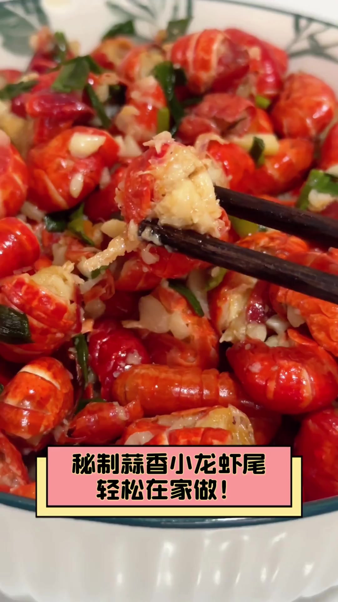 秘制蒜香小龙虾尾,轻松在家做!