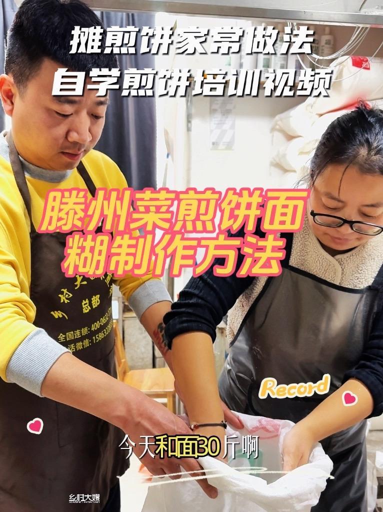 滕州菜煎饼面糊制作方法教程 乡村大嫂菜煎饼实体店实操练习学习 创作者中心 创作灵感 摊煎饼