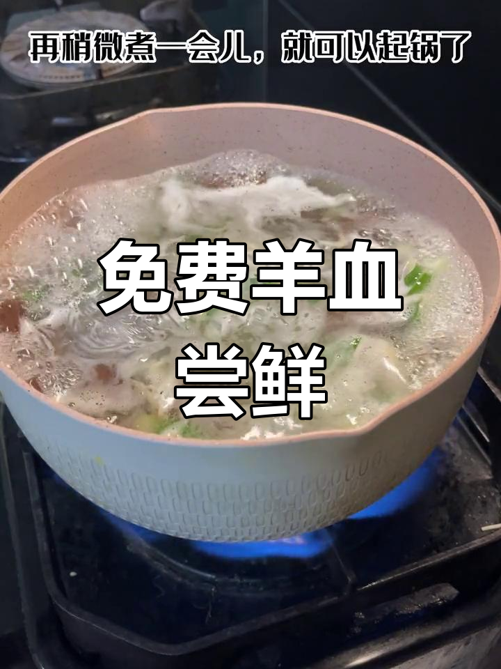 羊血粉丝汤,鲜香美味做法