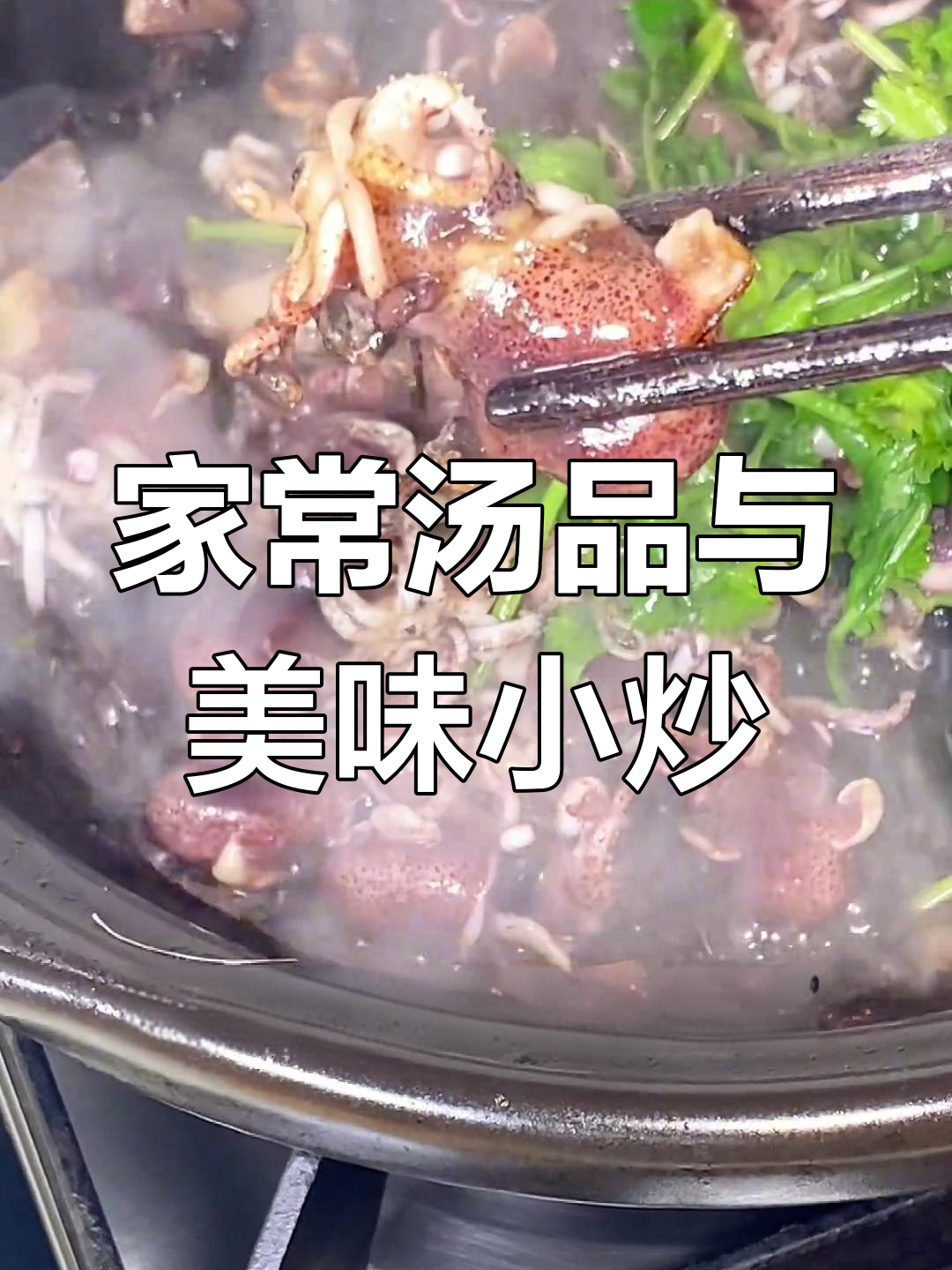 买菜难,做菜更简单!家常木瓜鸡汤与沙姜焗墨鱼仔