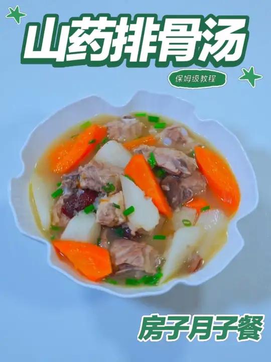 月子餐山药排骨汤 山药排骨汤醇厚温润,慢炖骨汤易吸收,提供优质蛋白与植物膳食纤维,温和滋养