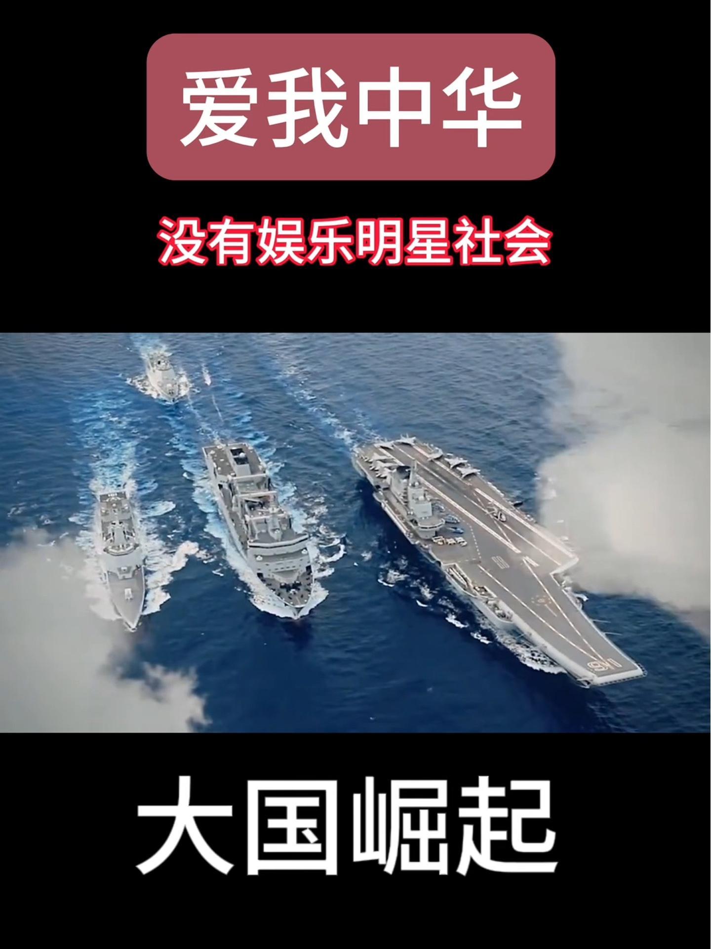 爱我中华,之大国崛起 爱我中华 航母 航母战斗群 西沙群岛