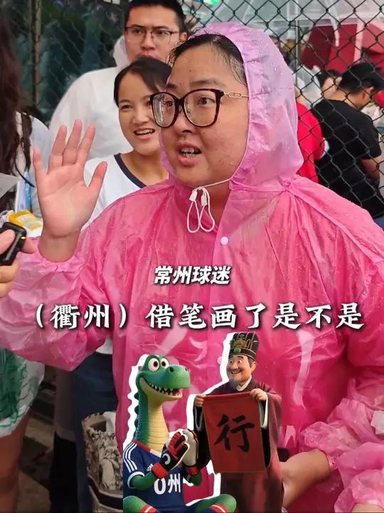 浙浙带上浙江笔画最多的衢州和衢州鸭头，前来给 州加油！