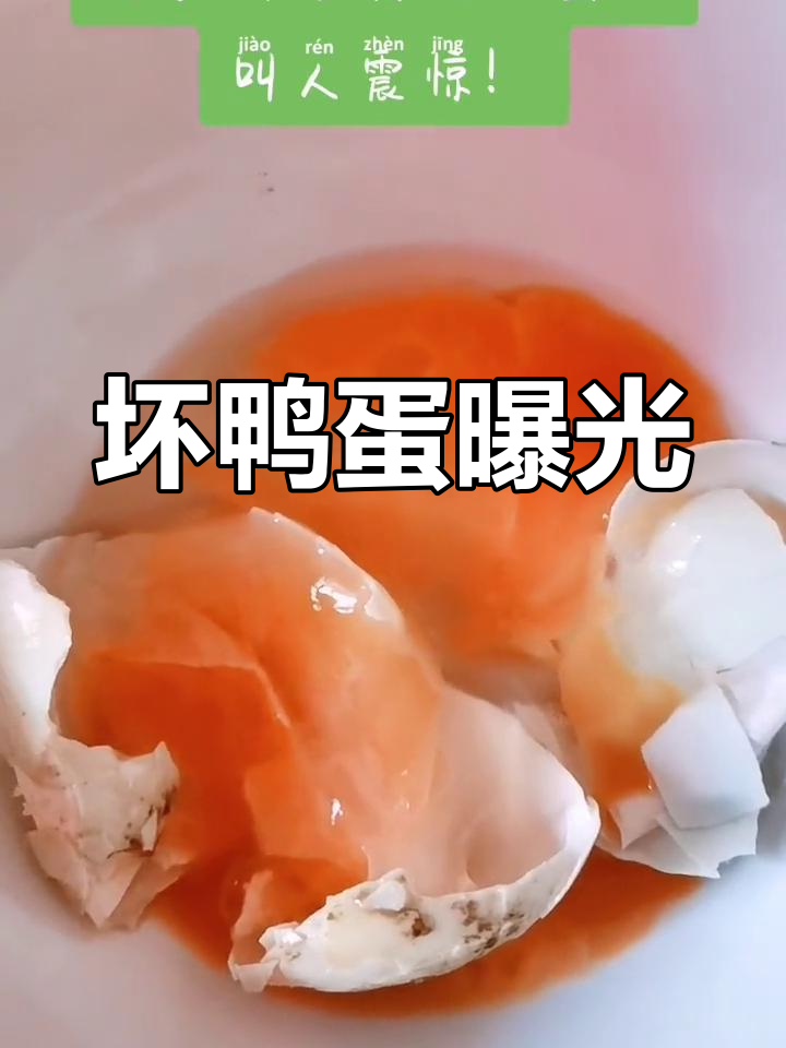 买回家一袋坏鸭蛋,全都不新鲜、发霉,商家太坑人了!