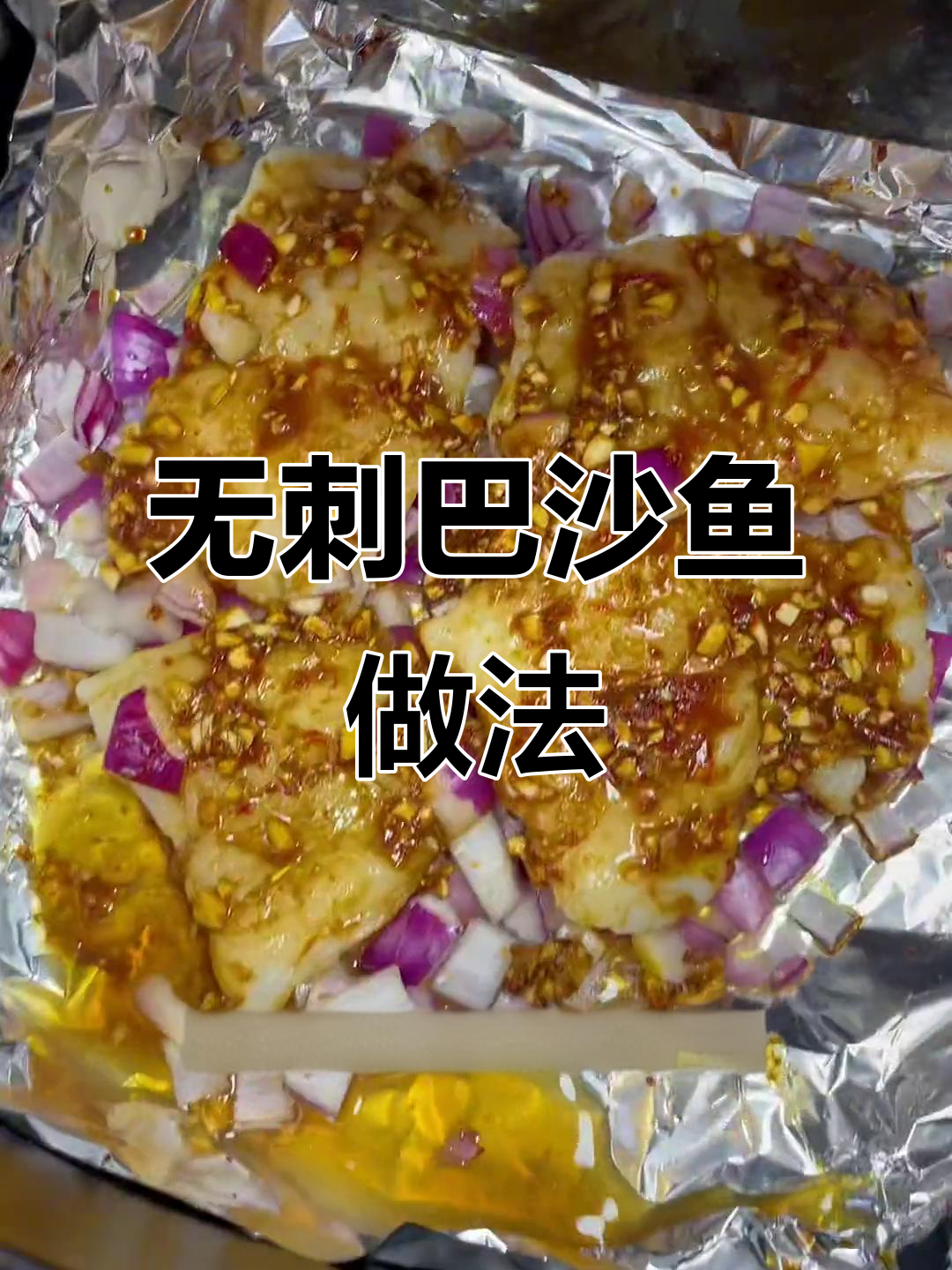 空气炸锅烤巴沙鱼,鲜嫩多汁无刺,轻松减脂不饿瘦