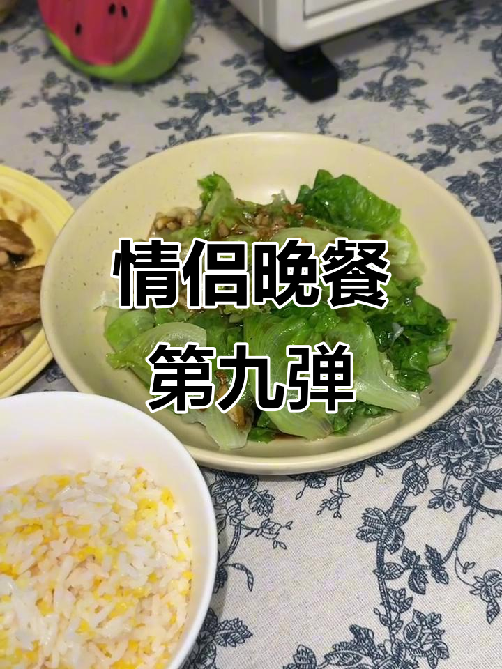 情侣晚餐大作战,浪漫二人时光