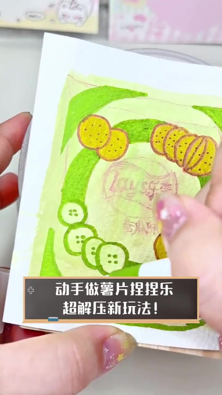 动手做薯片捏捏乐,超解压新玩法!