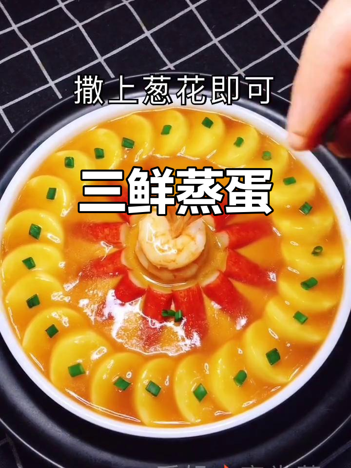 鸡蛋豆腐、虾仁与蟹棒蒸制,鲜美可口