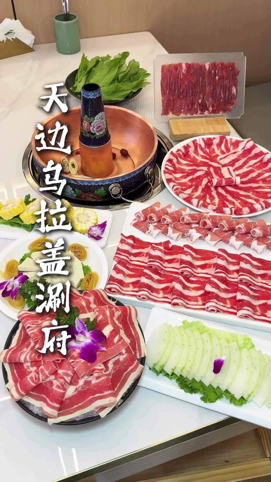 找到一家高性价比的铜锅涮肉 天边乌拉盖 天边乌拉盖涮府 西安美食 西安铜锅涮 凤城九路美食