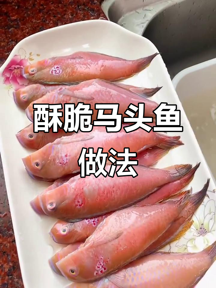 香脆黄金马头鱼,简单步骤教你做