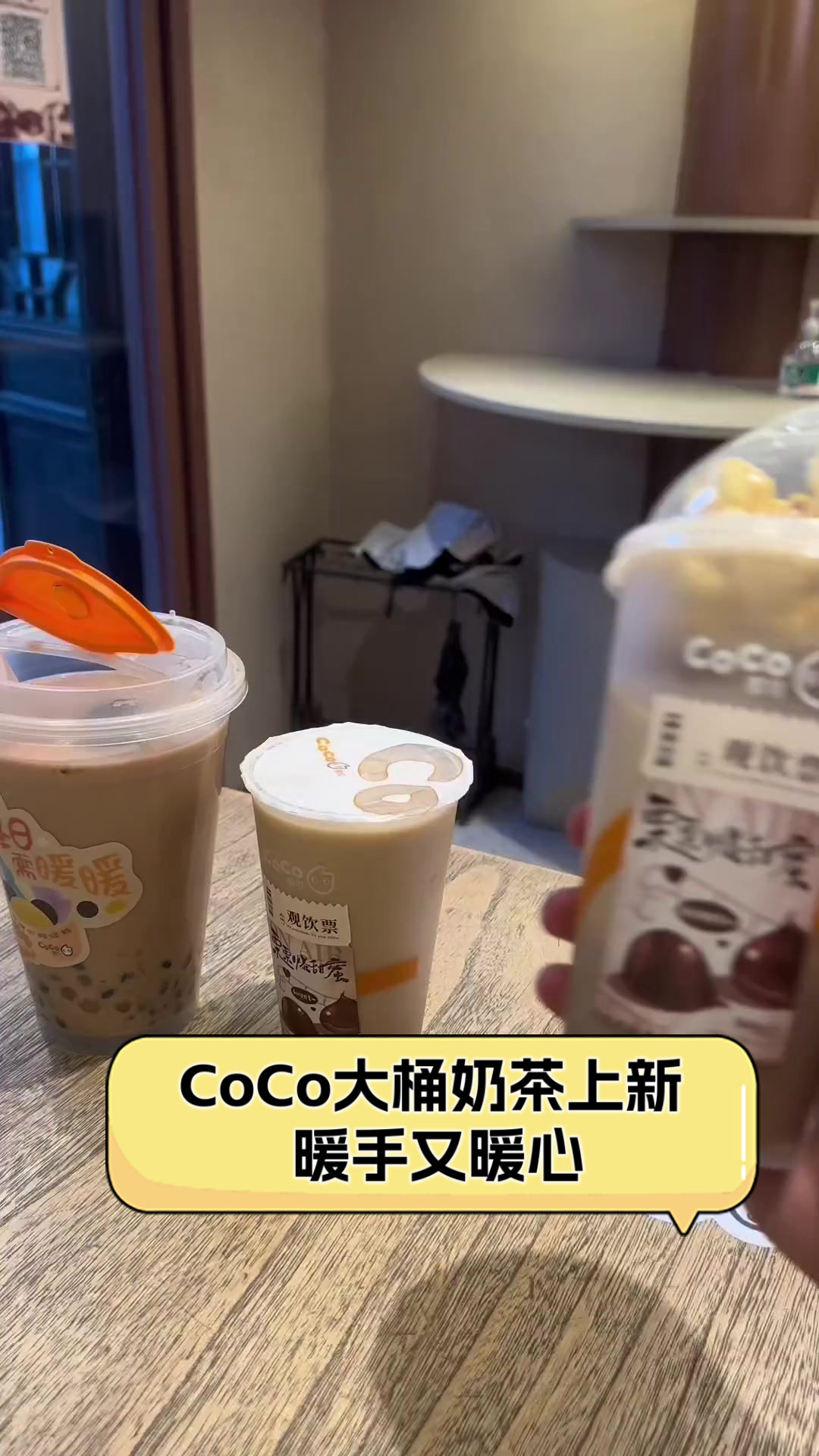 CoCo大桶奶茶上新，暖手又暖心