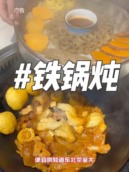 99.1四人餐!铁锅炖排骨,莜面全家福!逛印象城吃铁锅炖,四个人价格不过百这个性价比很高