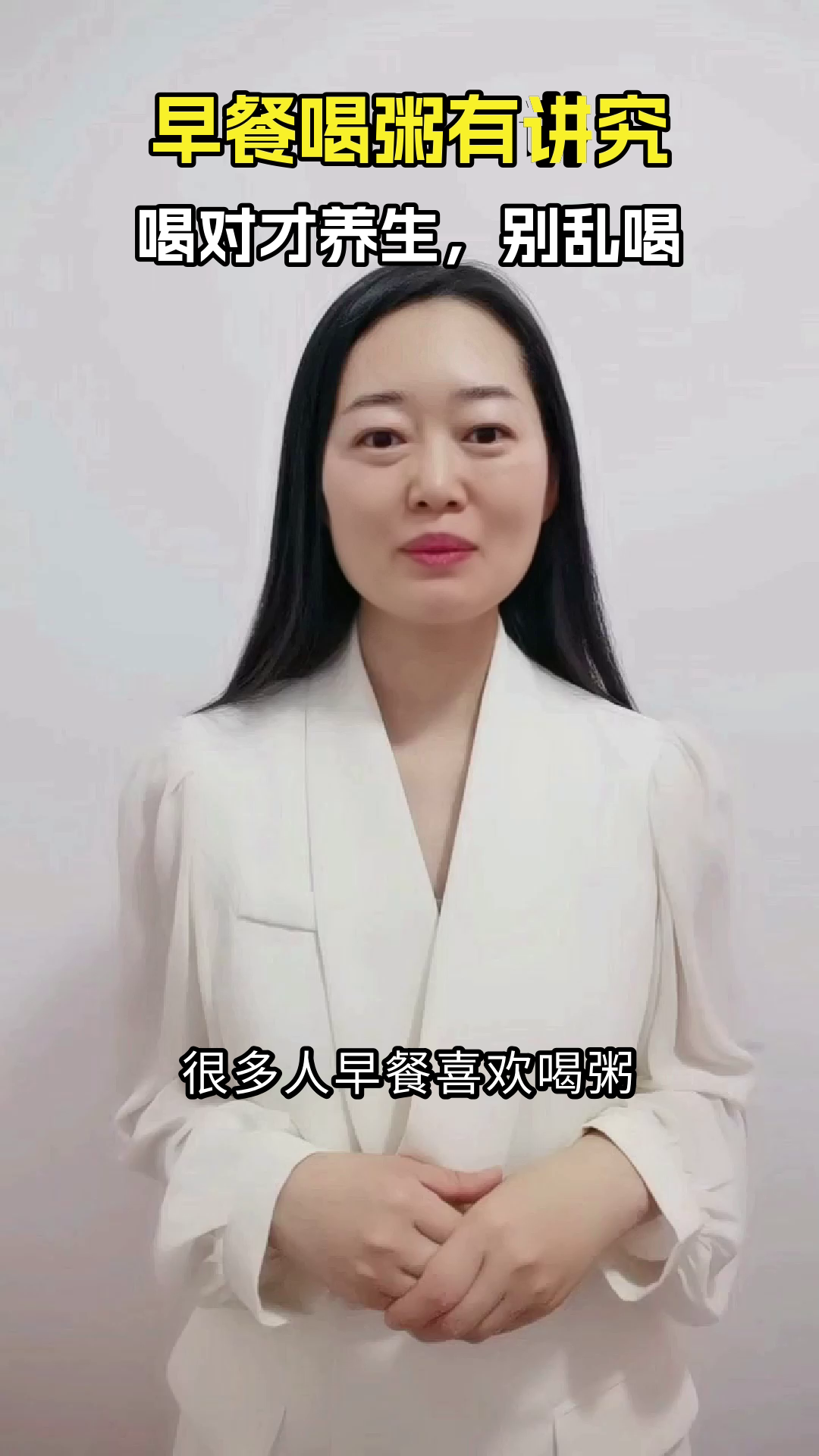 早餐喝粥有讲究，喝对才养生